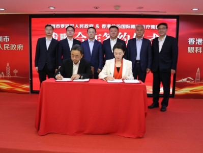 罗湖区与香港希玛国际眼科医疗集团签约合作，打造“港式口岸医院”
