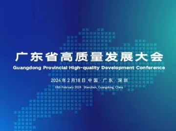 王伟中同志在广东省高质量发展大会上的讲话实录（2024）