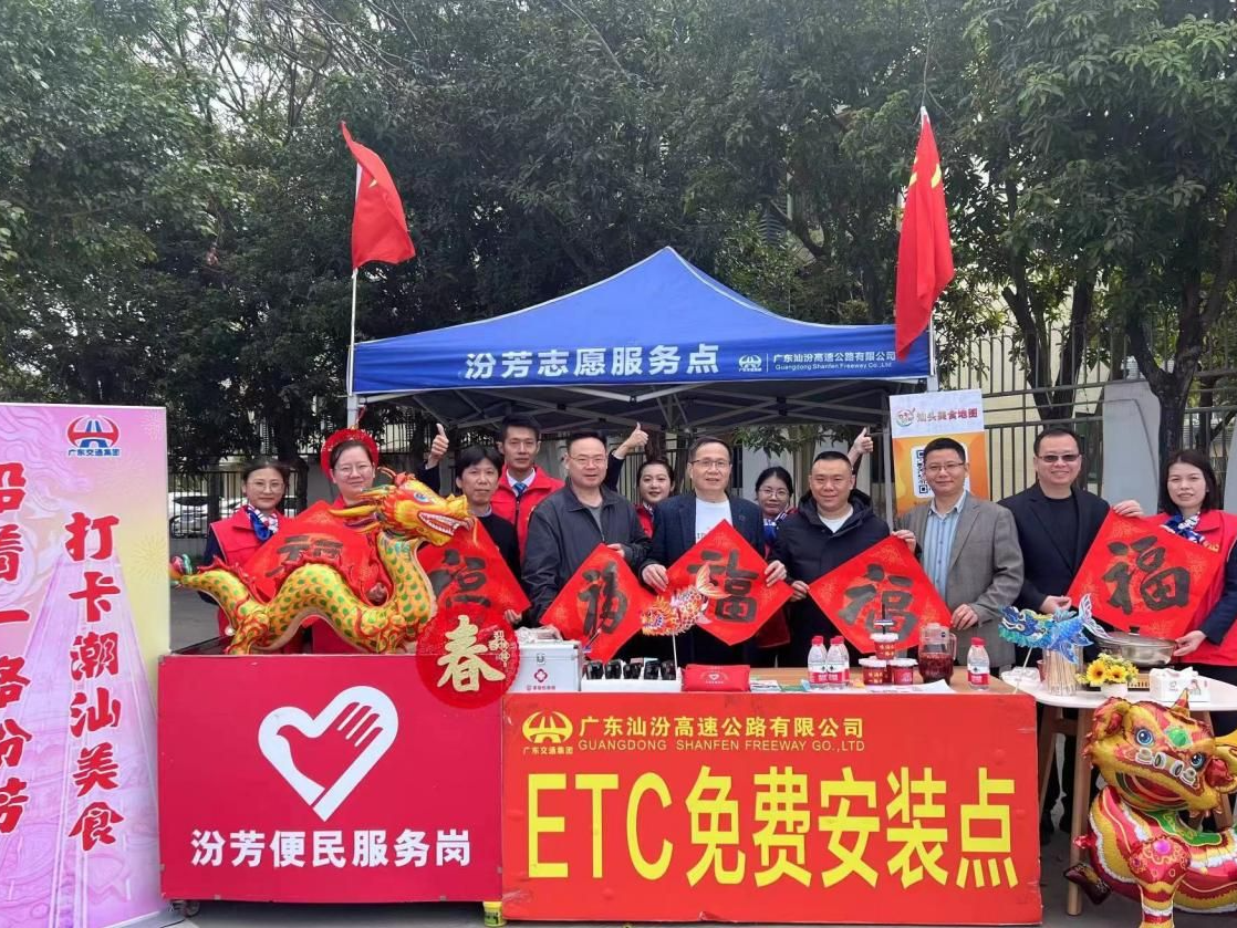 年味伴路途！汕汾高速开展“打卡潮汕美食”志愿服务