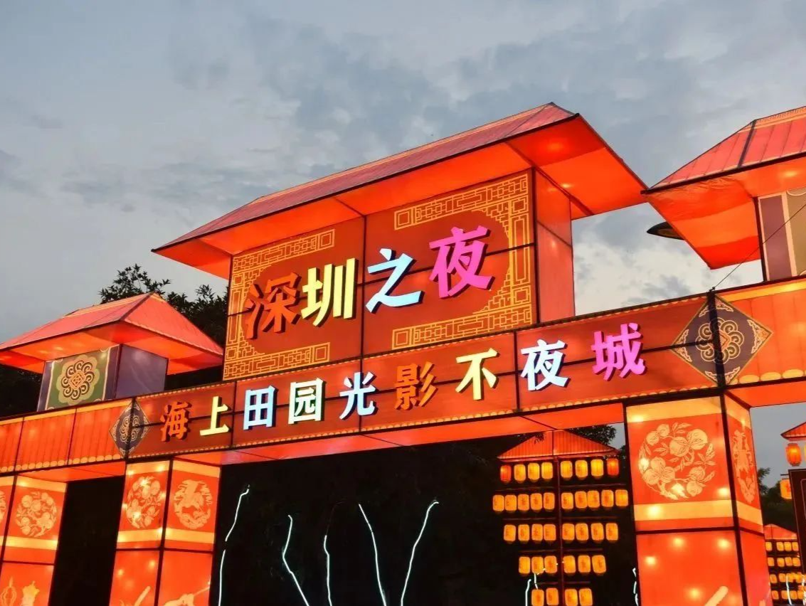 新春走基层丨灯光舞影里的靓鹏城
