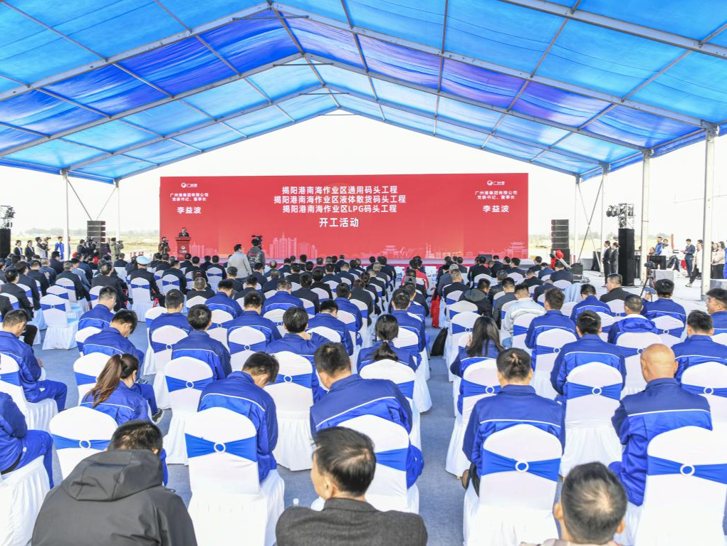 揭阳首个千万吨级吞吐量公共码头开建，助力打造世界级石化产业基地