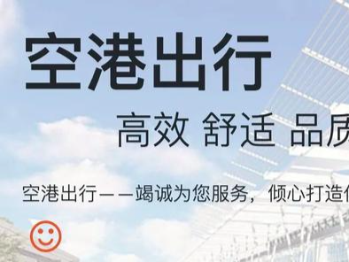Hot追踪 | 上海浦东机场仍有平台能订车，60公里内360元！
