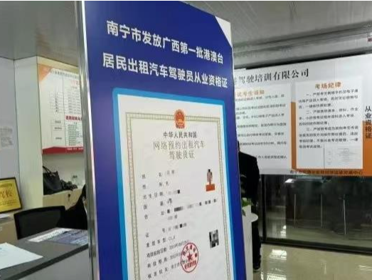 广西南宁面向港澳台居民核发第一批出租汽车驾驶员资格证