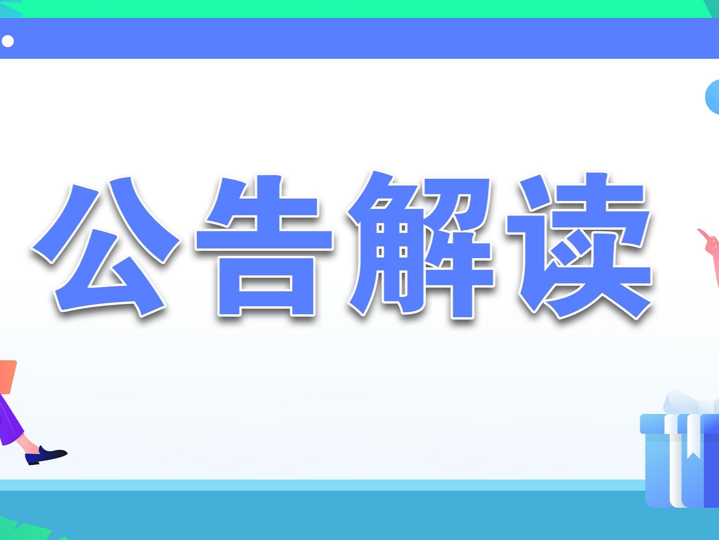 小鹏汽车：与大众汽车签订联合开发协议及订立联合采购计划