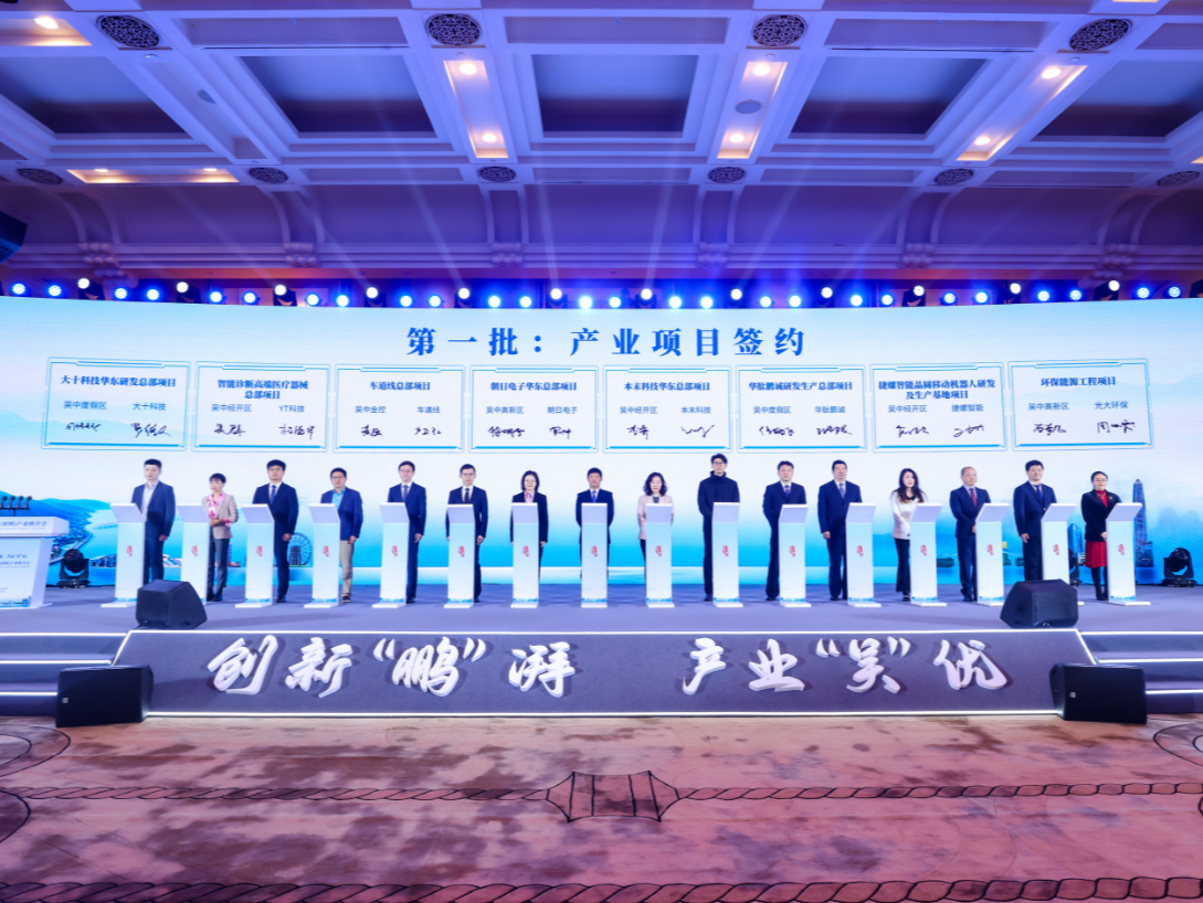 75个项目集中签约！苏州吴中在深圳举行产业推介会