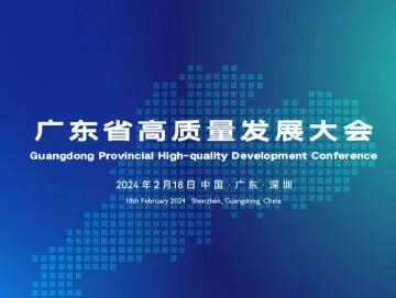 金融扶持科技企业助资金更助信心 全省高质量发展大会举办金融赋能产业科技分论坛 | 聚焦广东省高质量发展大会