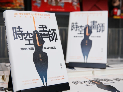 海漄首部繁体版小说集在深圳首发