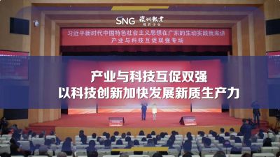 “习近平新时代中国特色社会主义思想在广东的生动实践我来讲”产业与科技互促双强专场宣讲活动在深圳举行