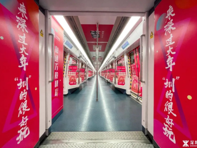 “来深过大年，圳的很好玩” 地铁1号线龙年新春主题专列发车