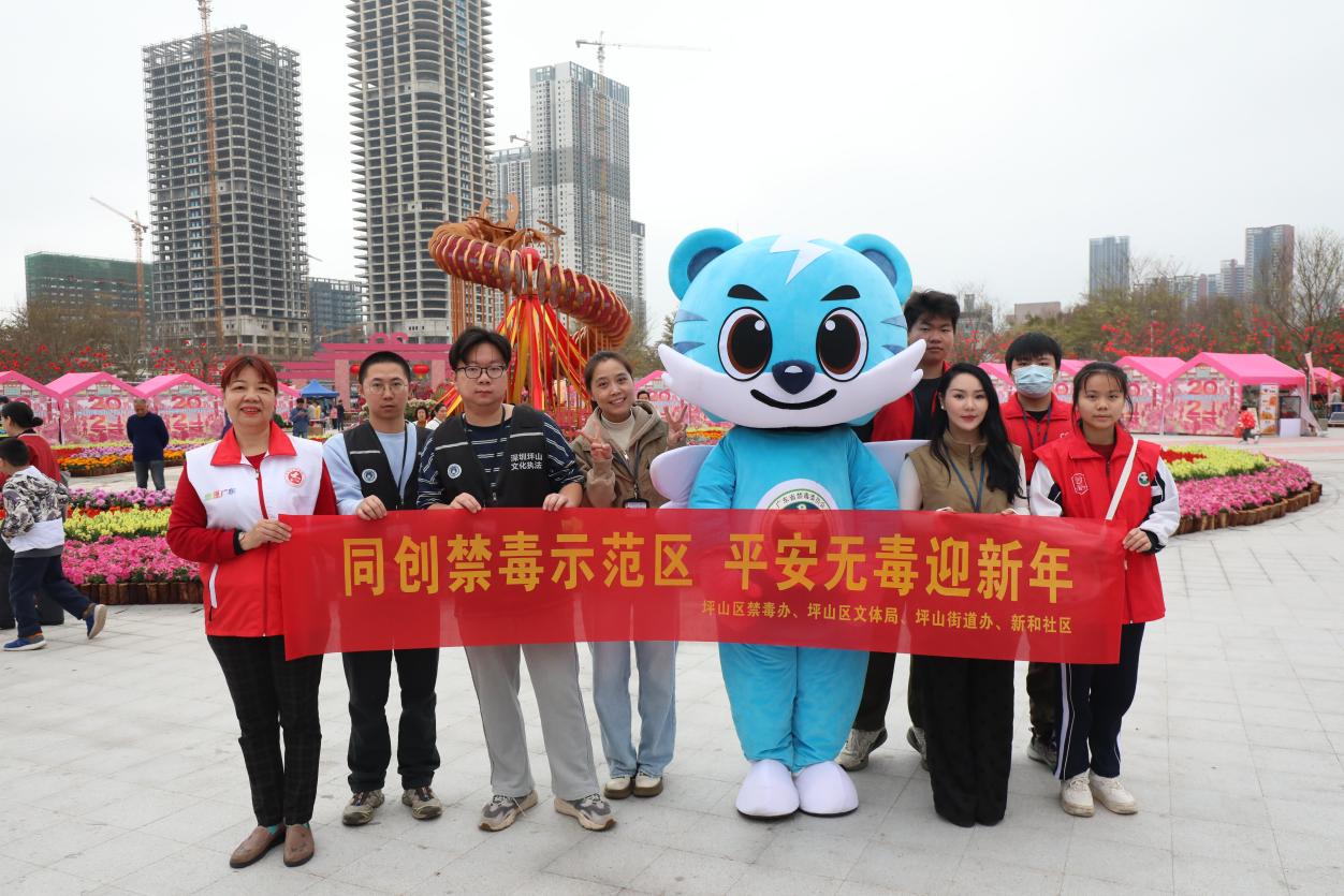 “粤虎”加入迎春花市！坪山区倡导平安无毒迎新年