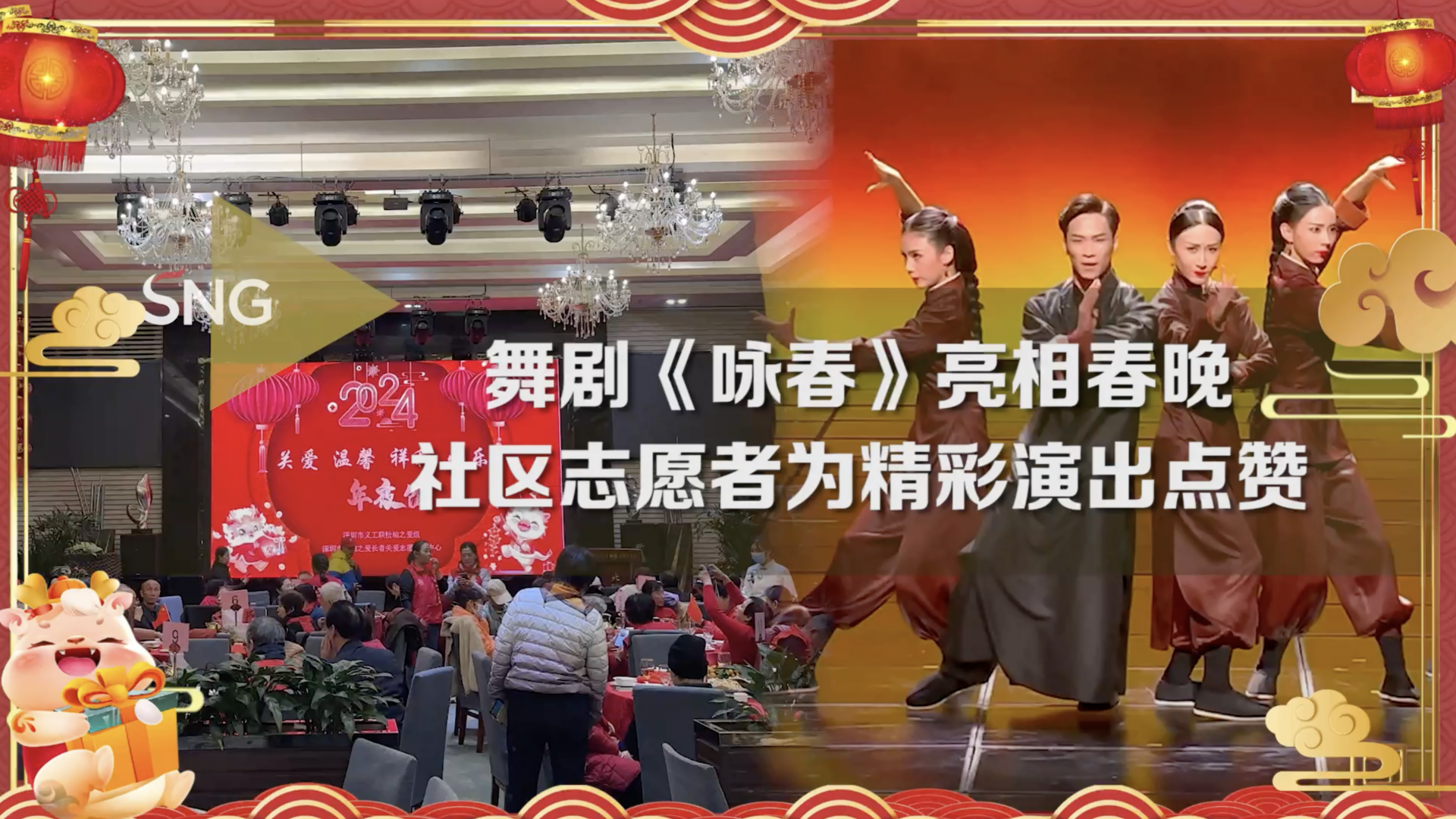 深圳原创舞剧《咏春》震撼亮相2024年央视春晚丨舞剧咏春亮相春晚获市民点赞
