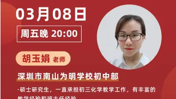 深圳名师公益课堂| 中考化学：溶解度曲线的意义