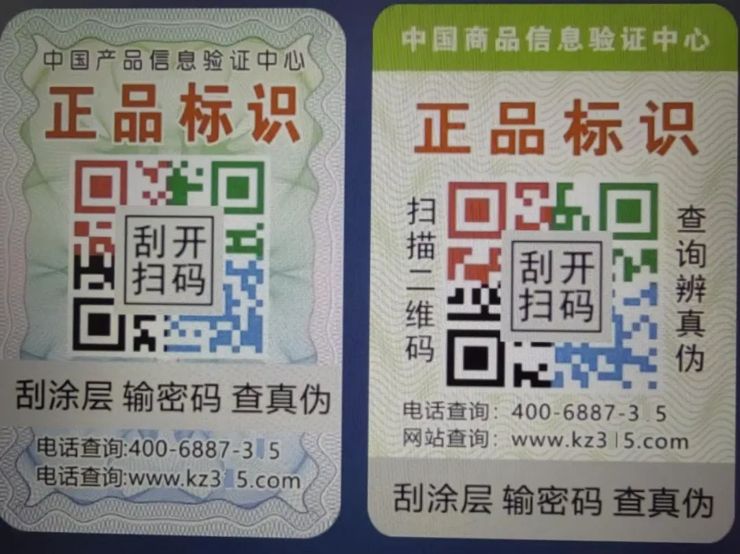 防不胜防！“国”字头也非全都可靠，谁来为防伪码“防伪”？