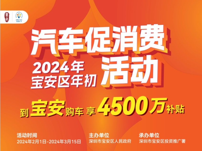 4500万元！宝安区购车福利派送中，快来申领！
