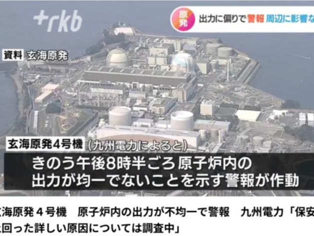 日本一座核电站突然响起警报 持续时间8分钟