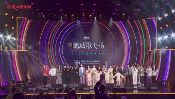 声动全球“音乐工程·鹏城歌飞扬2023年度颁奖典礼”举行
