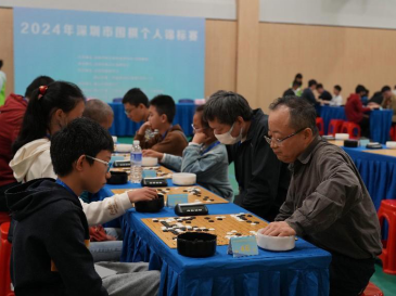 2024年深圳市围棋个人锦标赛收官