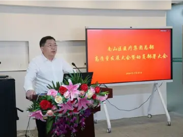 实干争先！南山以“12310”为路径促基层医疗高质量发展