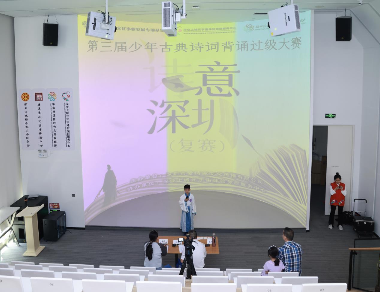 “诗意深圳·第三届少年古典诗词背诵过级大赛”复赛成功举办
