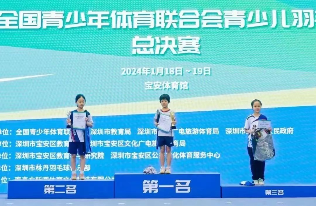 U8女单全国总冠军！龙岗学子在全国青少儿羽毛球大赛中创佳绩