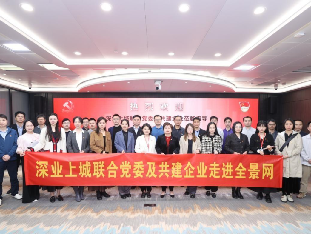 华富街道：深业上城联合党委“走进企业看党建”，推动楼宇商圈发展提质增效