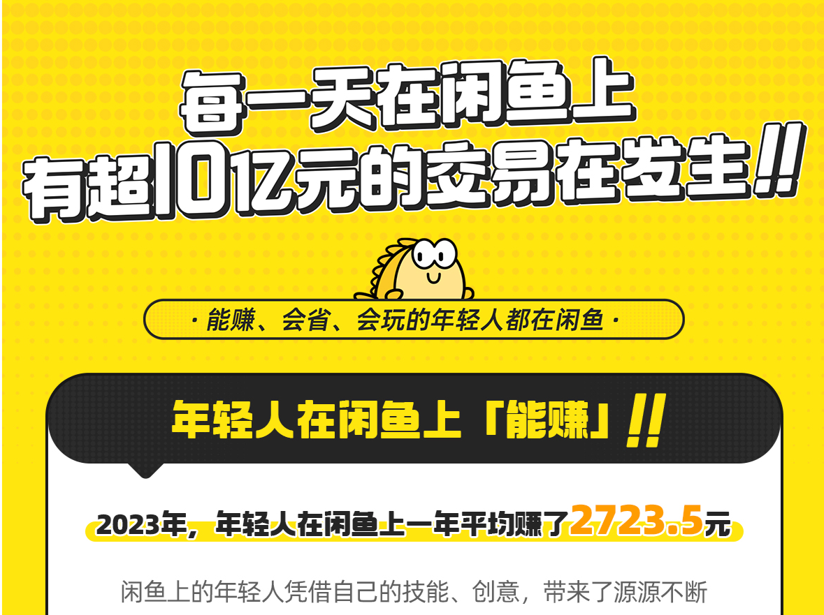 每天有10亿浪费变消费，年轻人在闲鱼里争做“循环青年”