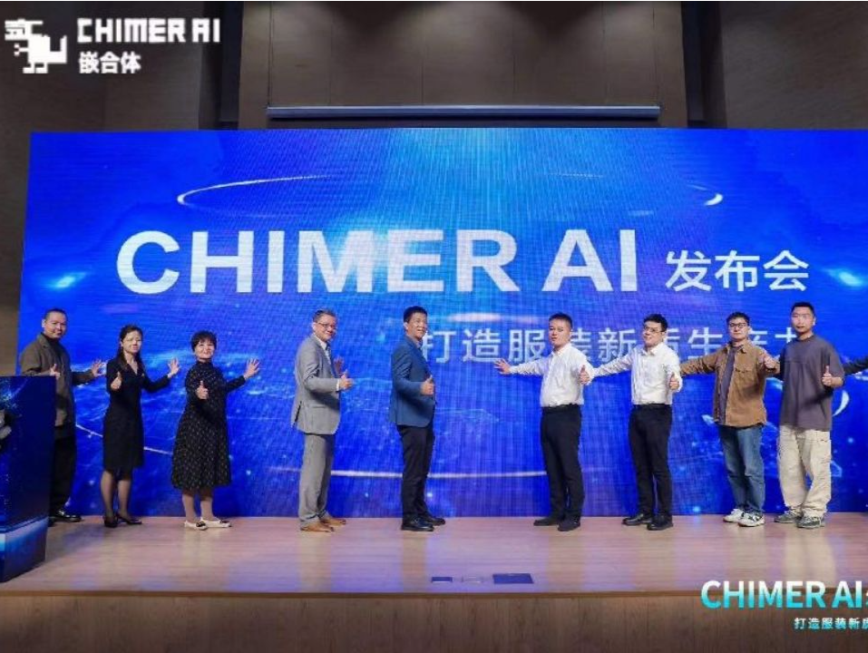 深企CHIMER AI为服装设计产业注入新动能