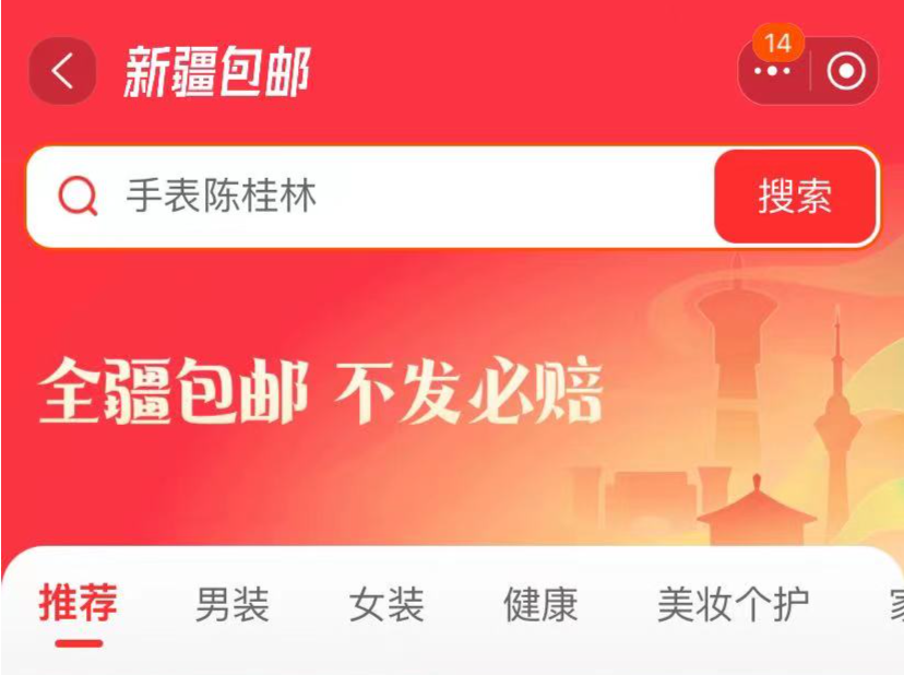 热闻24h | 新疆包邮，淘宝先冲！“疆浙沪”包邮区来了