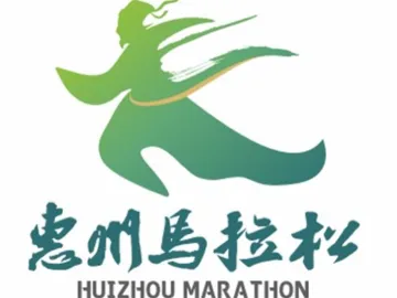 首届TCL·2024惠州马拉松将于3月17日举行
