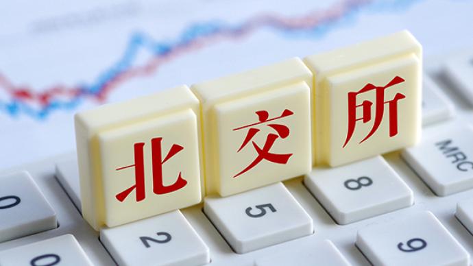 北交所已完成两轮测试 920新代码将落地