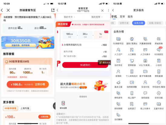 不必3·15放心365｜手机套餐消费降级难？记者实测三大运营商