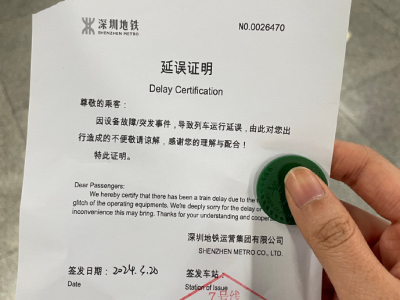 1号线故障延误超10分钟，深圳地铁致歉