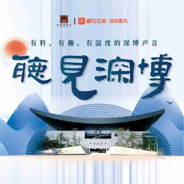 听见深博