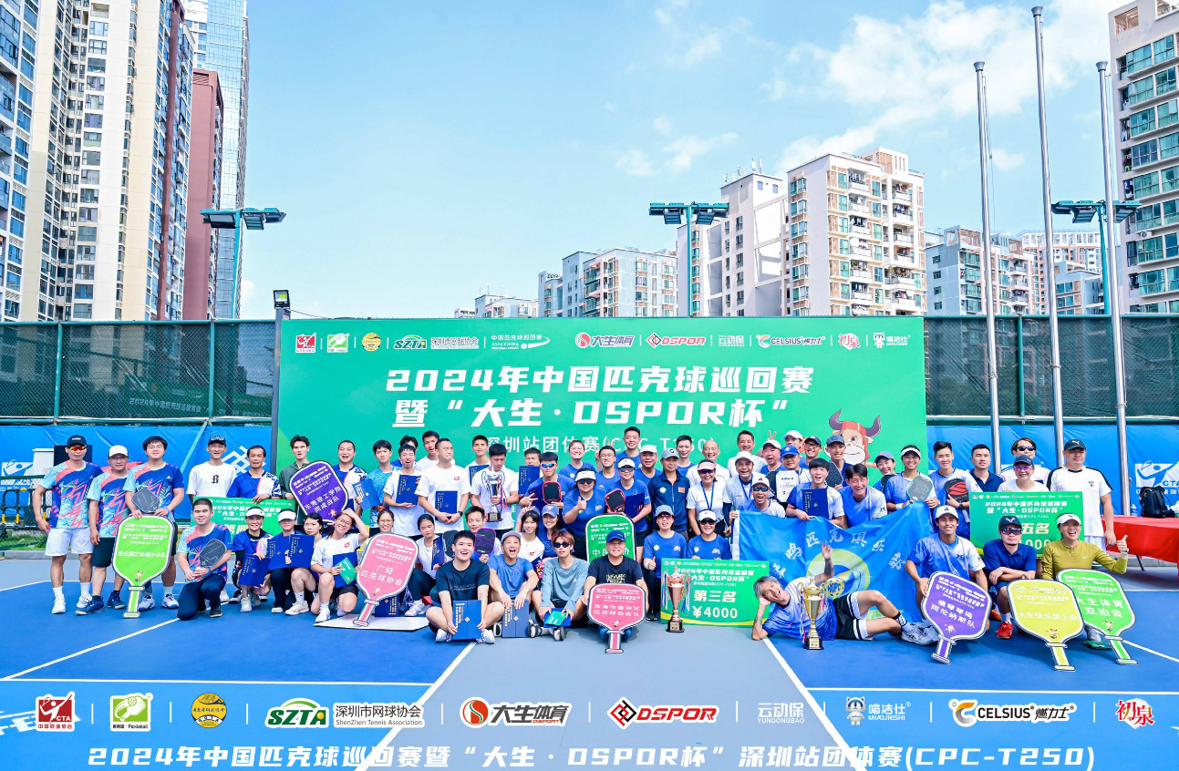 中国匹克球巡回赛暨“大生·DSPOR杯”深圳站团体赛开赛