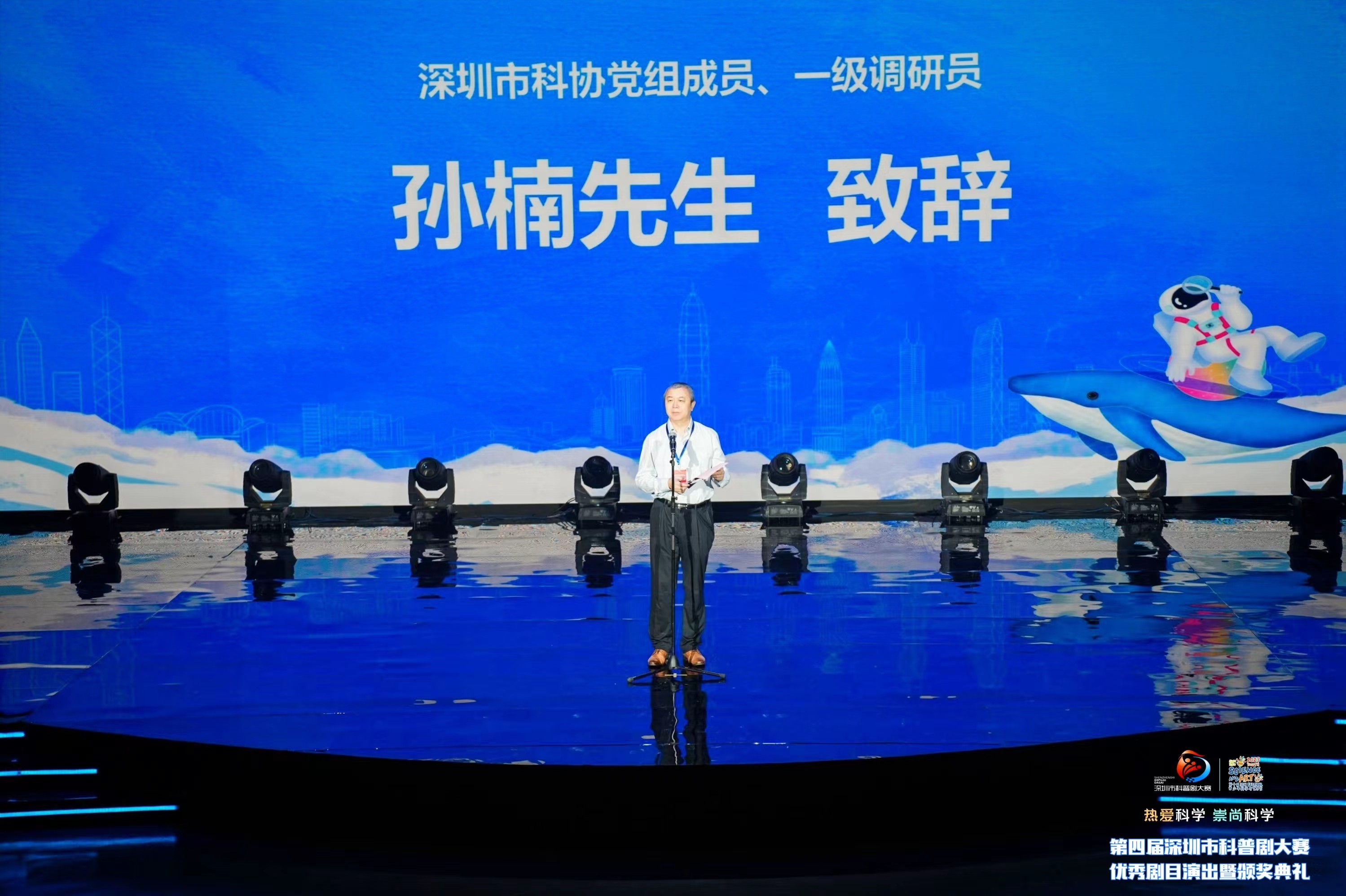 （不发）第四届深圳市科普剧大赛优秀剧目演出暨颁奖典礼举行