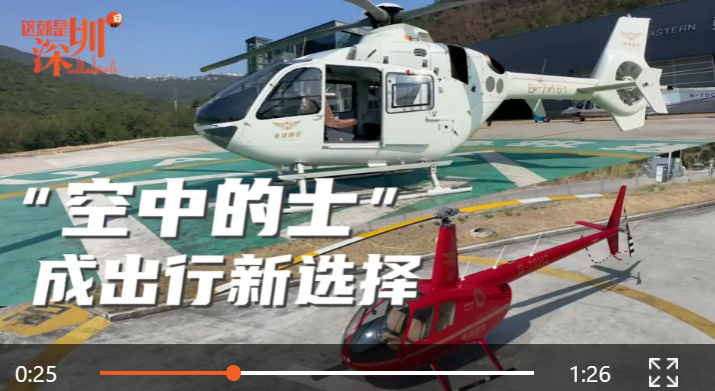 这就是深圳｜真能飞！各种飞！深圳低空经济“火力全开”