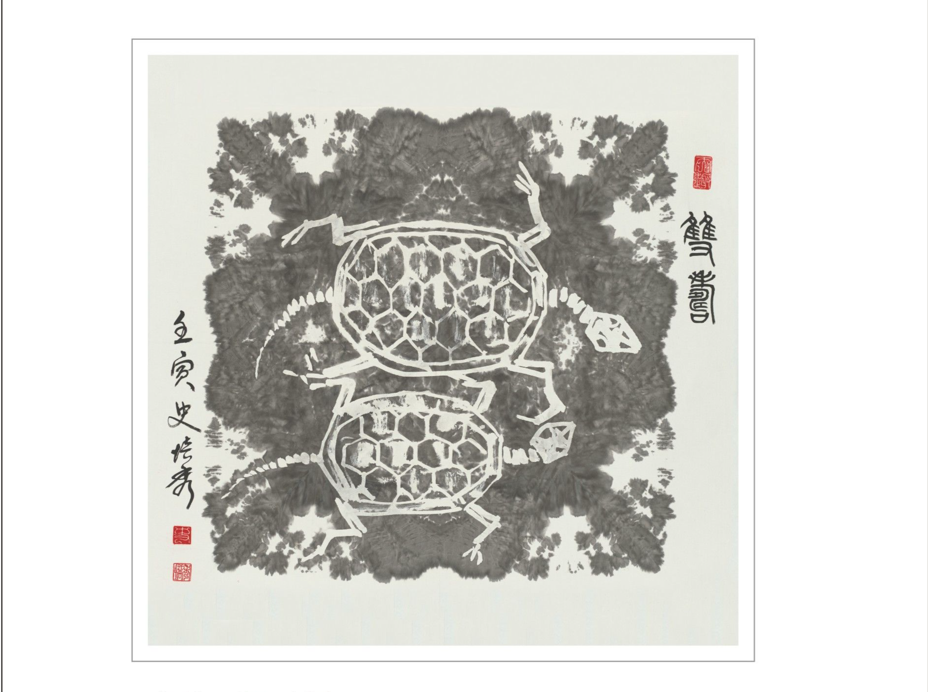 院士书法+“水墨化石”，这场展览不一般！