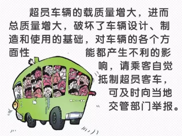 转发提醒！这些客车安全知识要了解