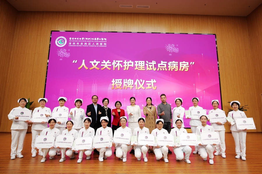 龙岗区人民医院启动人文关怀病房建设