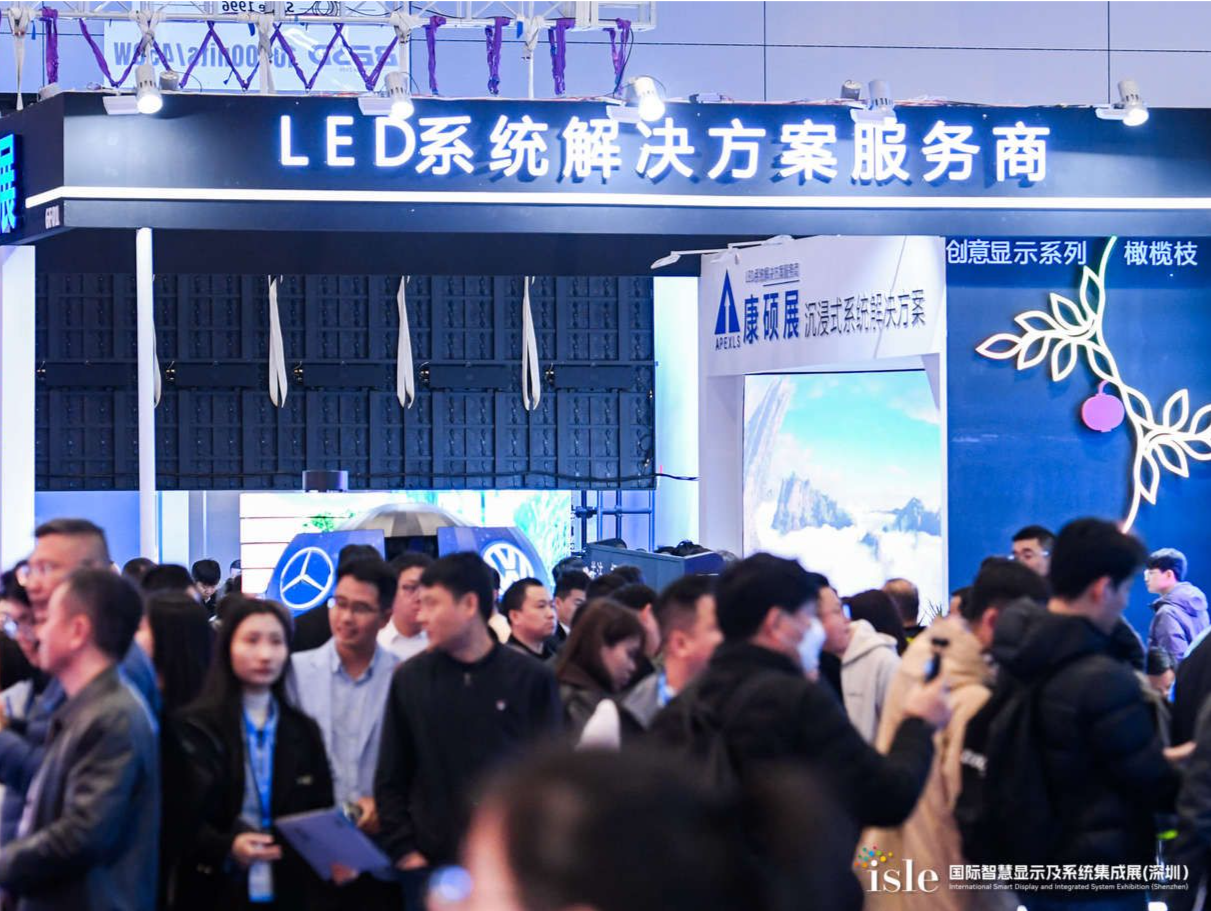 全自主产业链齐聚国际智慧显示及系统集成展，新质生产力勃发生机