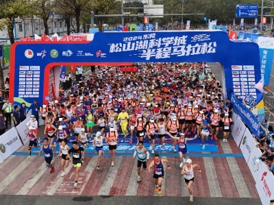 2024东莞松山湖科学城半程马拉松鸣枪开跑：畅游最美赛道，刷新赛会纪录！
