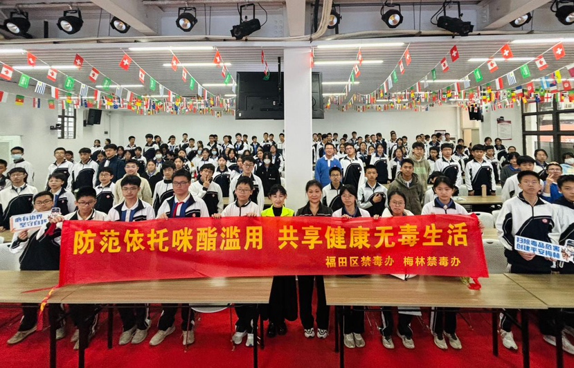 防范依托咪酯滥用，梅林街道举办禁毒宣传活动