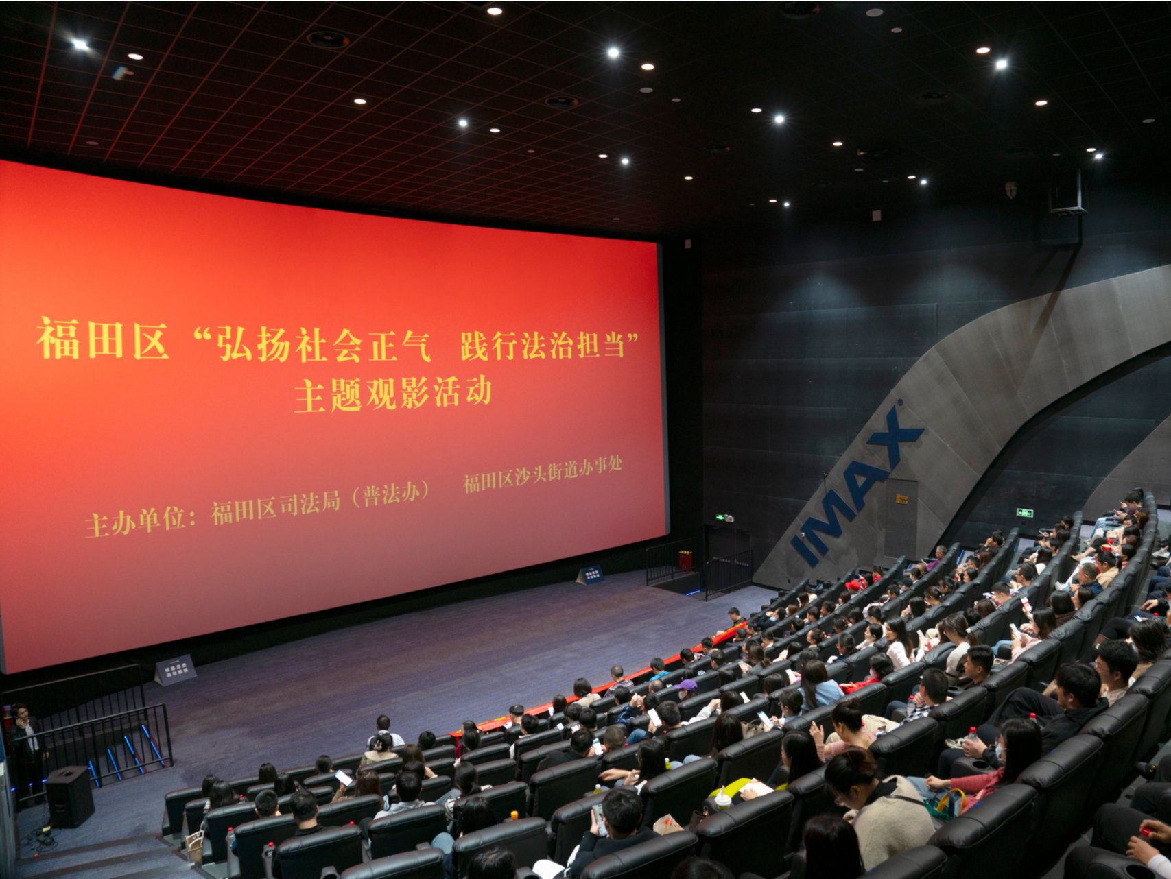 观法治电影，悟普法担当——福田区普法办联合沙头街道办组织观影《第二十条》