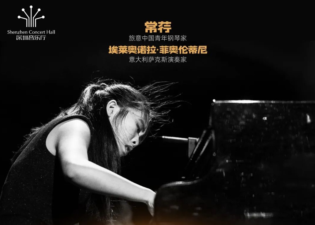 抢票｜常荇音乐会在即，碰撞与交辉上演