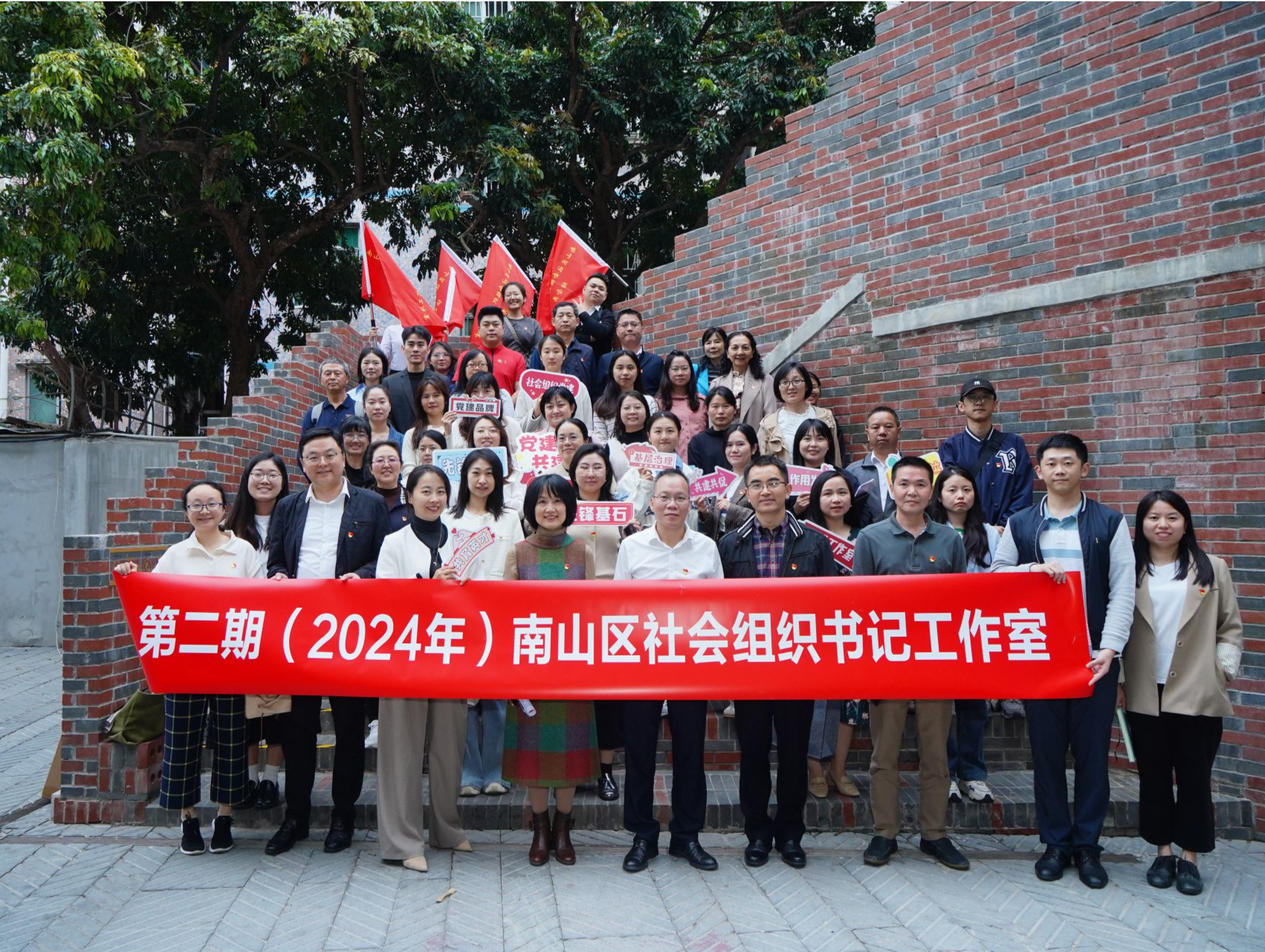 第二期南山区社会组织书记工作室正式启动