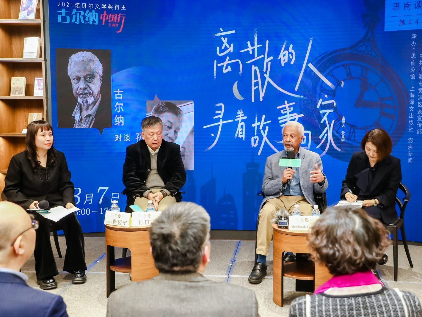 诺奖作家古尔纳对话中国茅奖作家孙甘露：“我书写的是我们很多人共处的这个时代”