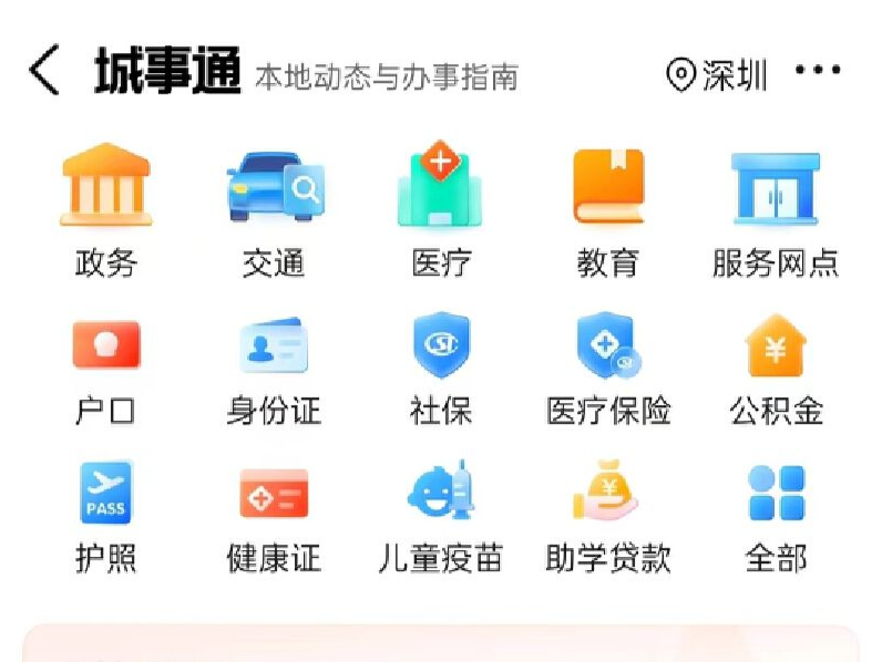 深圳市民可在大众点评查城市交通、社保缴纳等本地信息了