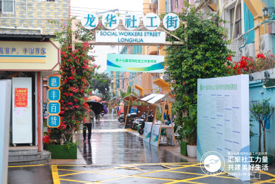 第十七届深圳社会工作宣传周启动，万名社工服务覆盖全市