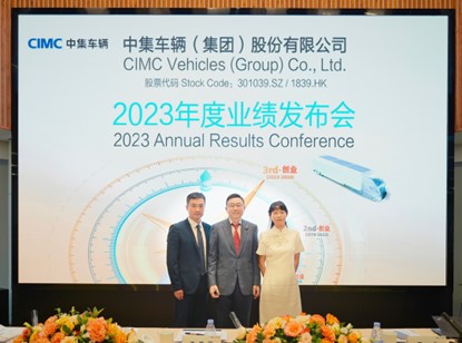 中集车辆2023年净利润同比显著提升120%，实现大步跨越