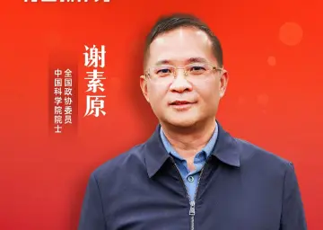 住厦全国政协委员谢素原建议：建设“中试研究院” 促进成果转化